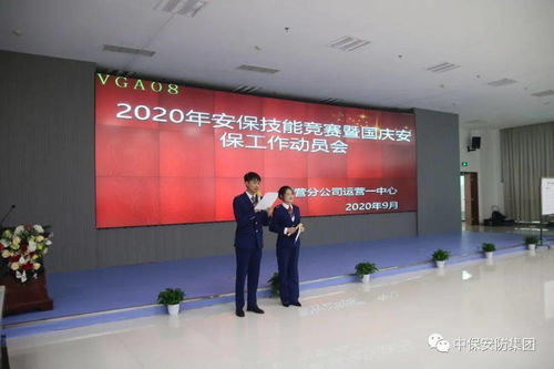 西安中保 西安地铁运营分公司一中心 2020年安保技能竞赛暨国庆安保工作动员大会 在公司培训基地隆重举行